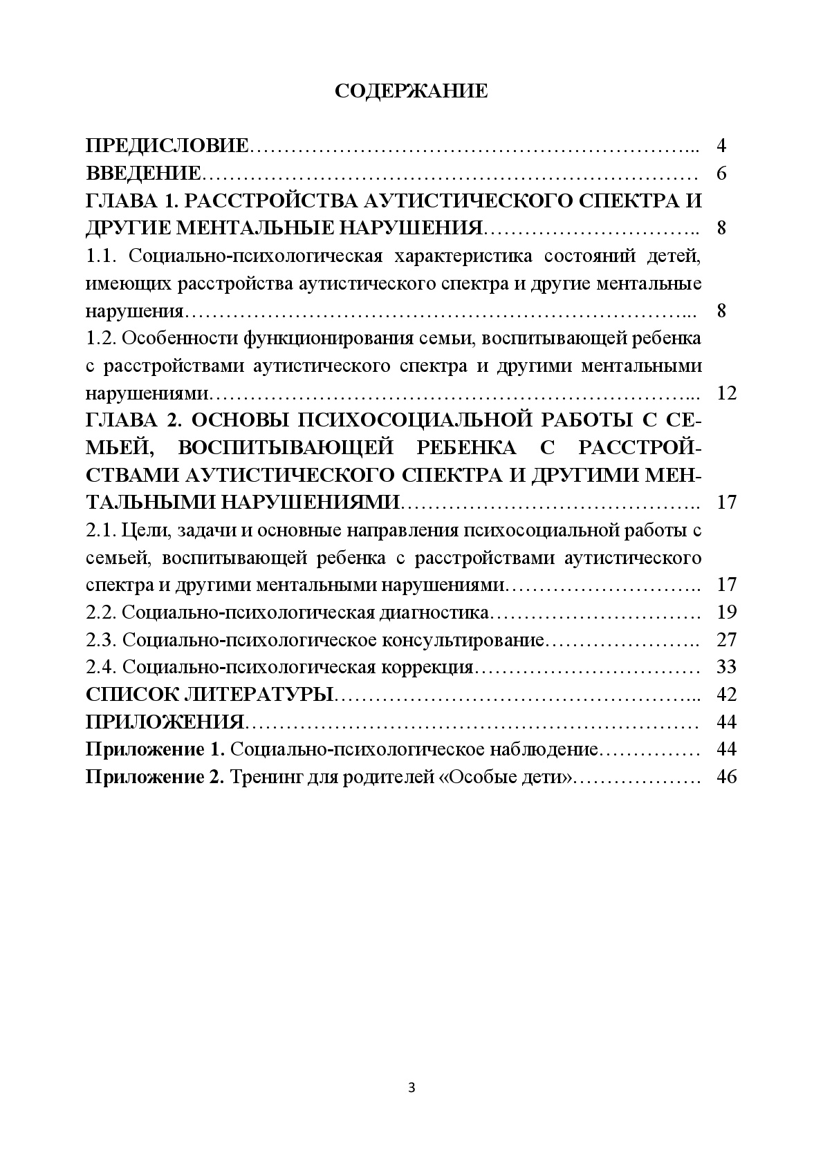 Бюджетное учреждение Ханты-Мансийского автономного округа - Югры «Советский  реабилитационный центр для детей и подростков с ограниченными  возможностями» | Методика психосоциальной работы с семьей, воспитывающей  ребенка с расстройствами аутистического ...